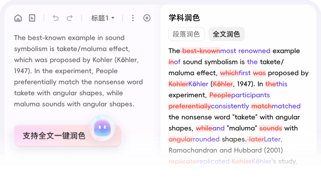 全文润色，更优质