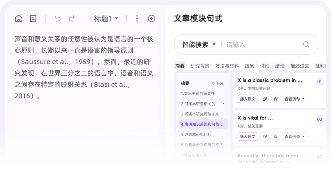 文章模块句式，更学术