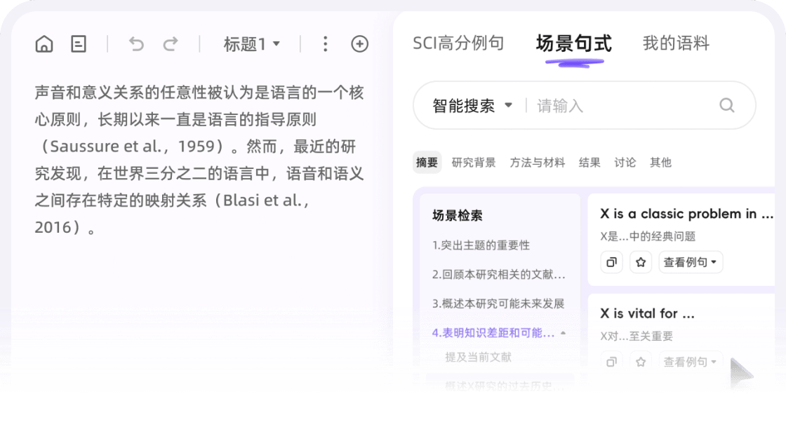 场景句式，更学术